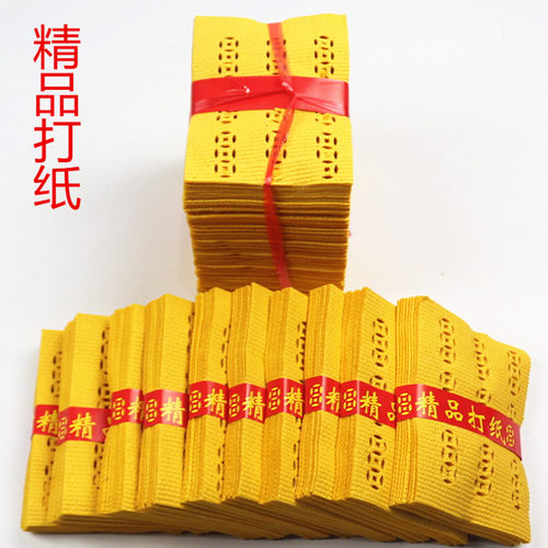 包邮精品打纸打孔纸钱黄纸泡泡纸