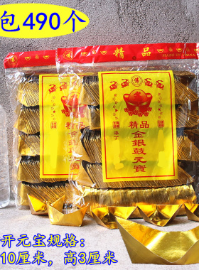 金银鼓元宝烫金元宝家用室内外清明中元七月半用品一包400个