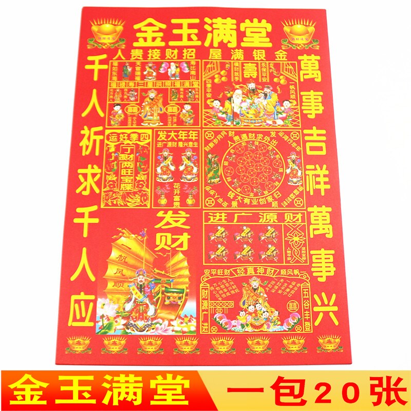 包邮6开彩色贵人金玉满堂单面纸