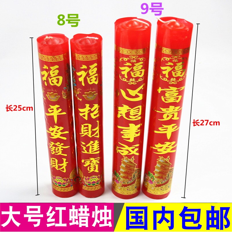 包邮大号红蜡烛家用照明佛堂寺庙初一十五拜神供还愿红蜡烛