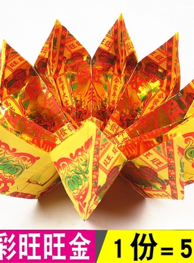 包邮五彩旺旺金莲花盆一份五个纸