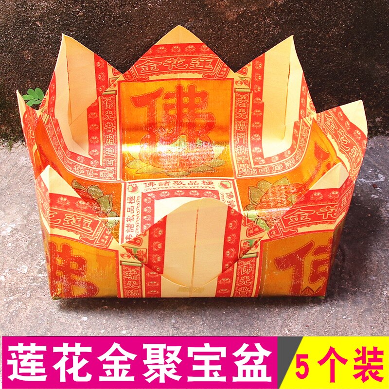 包邮佛莲花金聚宝盆手工半成品纸