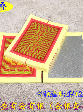6363祖先金金箔纸银箔纸金银纸家用黄纸用品元宝折纸黄纸一叠50张