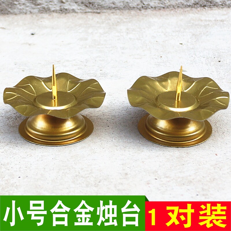 小号中式风合金蜡烛台供佛底座