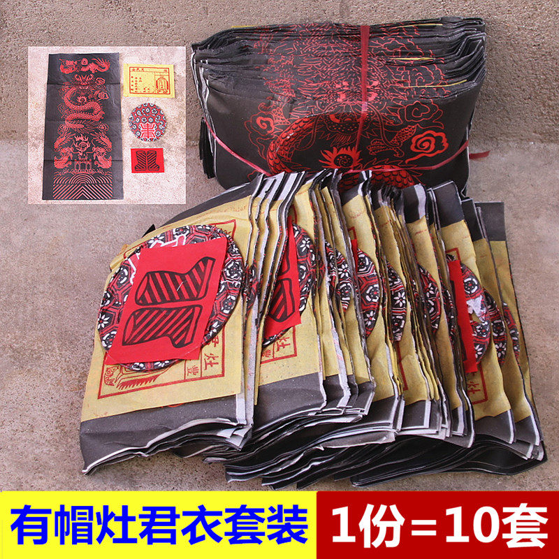 包邮有帽灶君衣黑色图案纸衣帽子