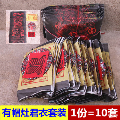 包邮有帽灶君衣黑色图案纸衣帽子