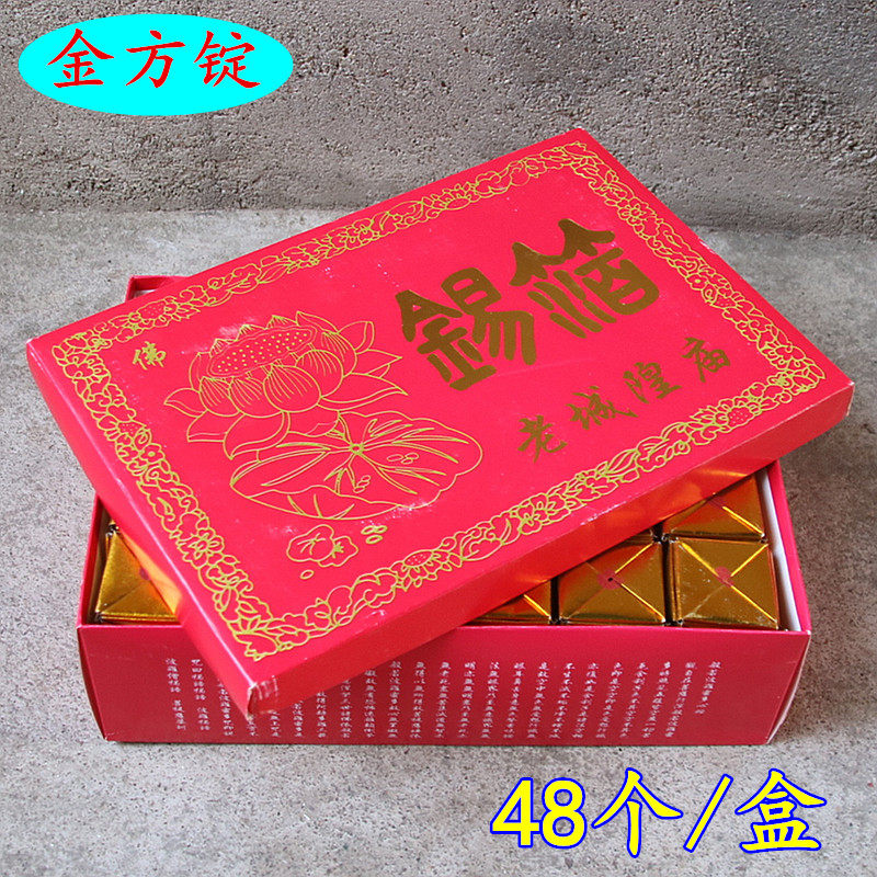 成品48只金方锭金元宝官帽老城隍金箔纯手工折叠金条烧纸清明中元