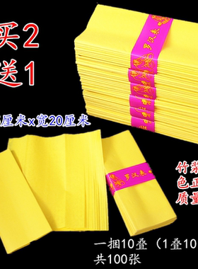 黄表纸罗汉表纸竹浆纸一捆100张