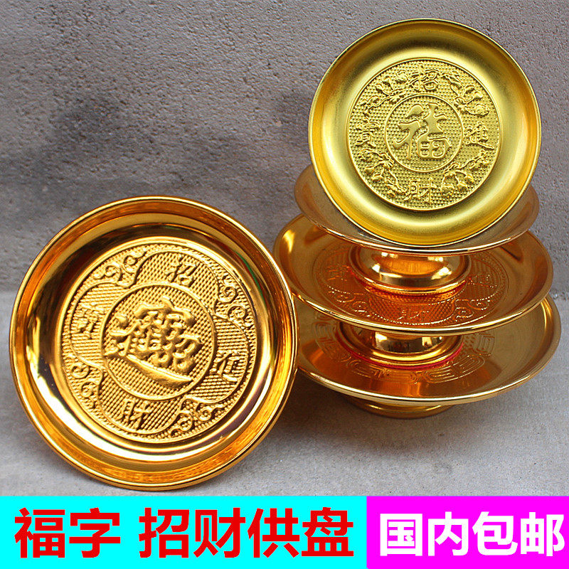 包邮新中时合金果盘贡品碟福字宝字盘铜合金盘家用寺庙佛堂礼佛盘