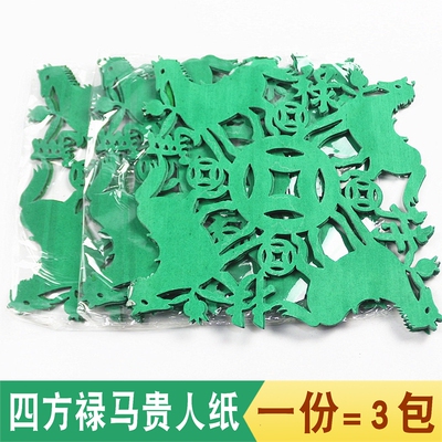 包邮冲花四方禄马贵人纸一包35张