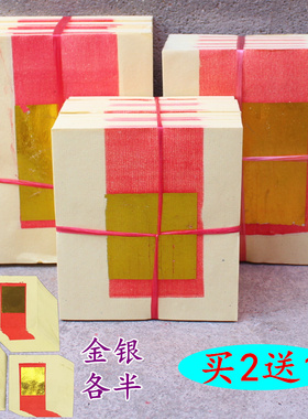 包邮3种规格A号金银纸烫金元宝折纸黄表纸玉扣纸单面纸一捆400张