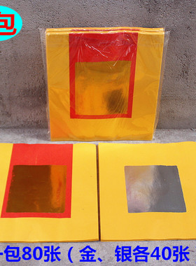包邮12寸金银家用寺庙烫金纸单面