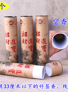 包邮空香桶加厚34厘米可装竹签香