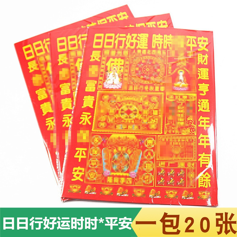 包邮六开彩色贵人纸日日行好时时