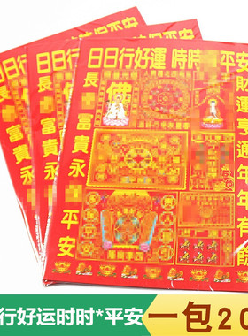 包邮六开彩色贵人纸日日行好时时