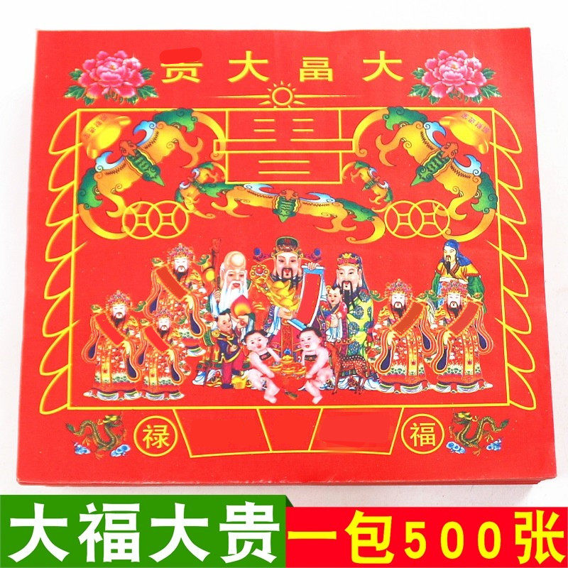 24开大福大贵彩虹纸单面图案黄纸