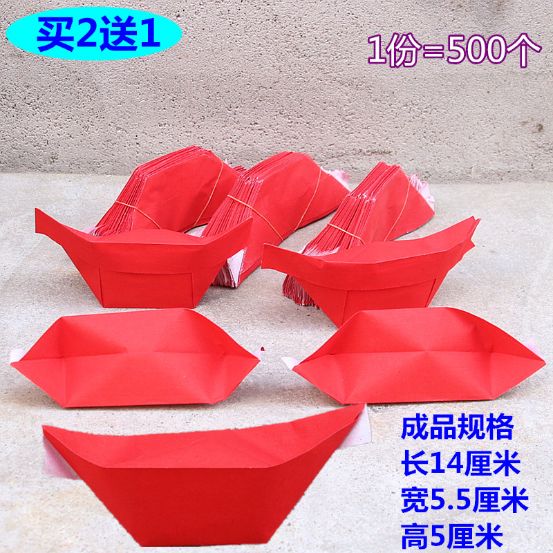 包邮半成品红色元宝烧纸家用节日