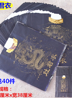 包邮灶君衣黑色长52厘米一包40件