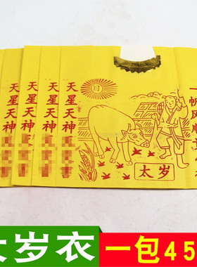 太衣黄纸彩纸打开尺寸一包45件衣