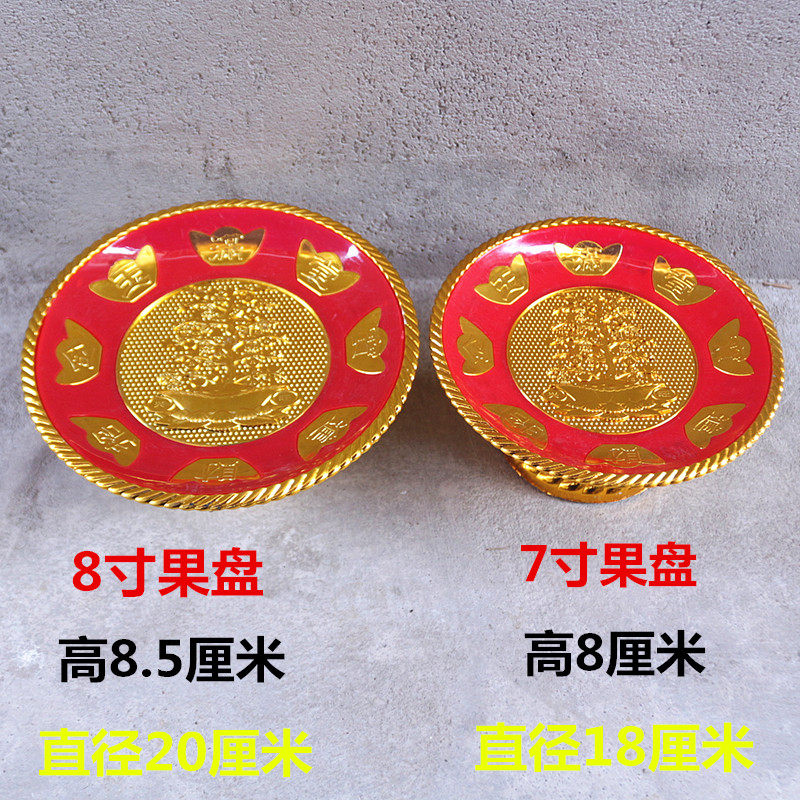 包邮家用果盘供盘供奉水果盘