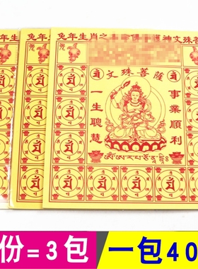 包邮12开藏密文殊黄纸彩色图案纸