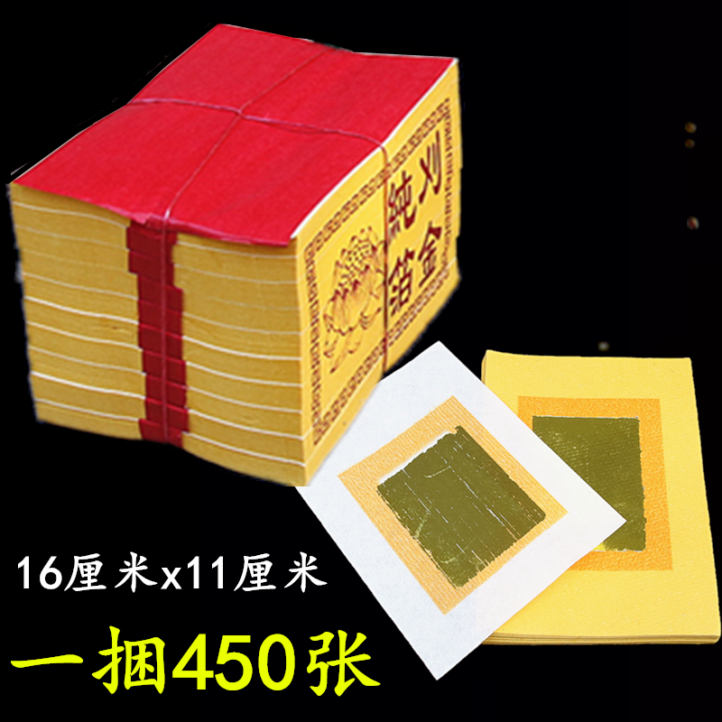 刈金箔金黄纸烫金纸烧纸元宝手工折纸长16厘米x宽11厘米一捆450张