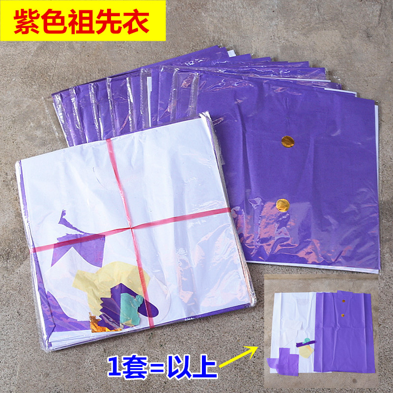 包邮女士男士紫色款祖衣一份10套
