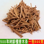 包邮 天然檀香原木条烧香拜佛拜神供佛香薰澳洲檀香木料一包500克