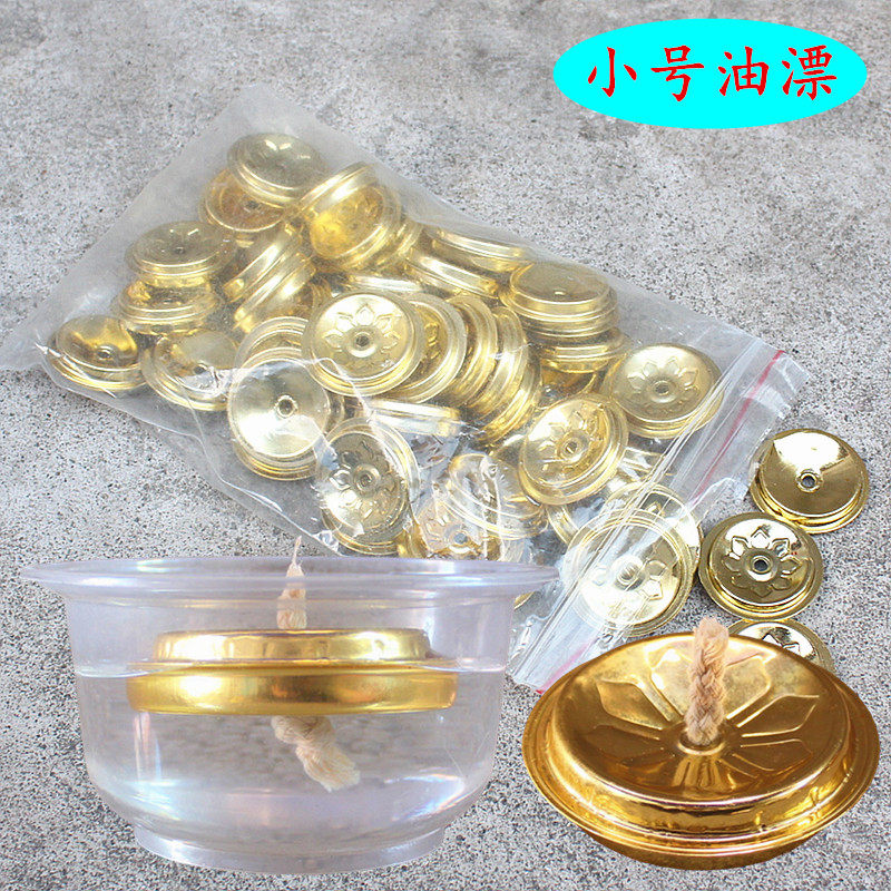 小号金色油漂浮子油灯供灯用室内酥油蜡烛点灯配件铝浮子灯架灯芯