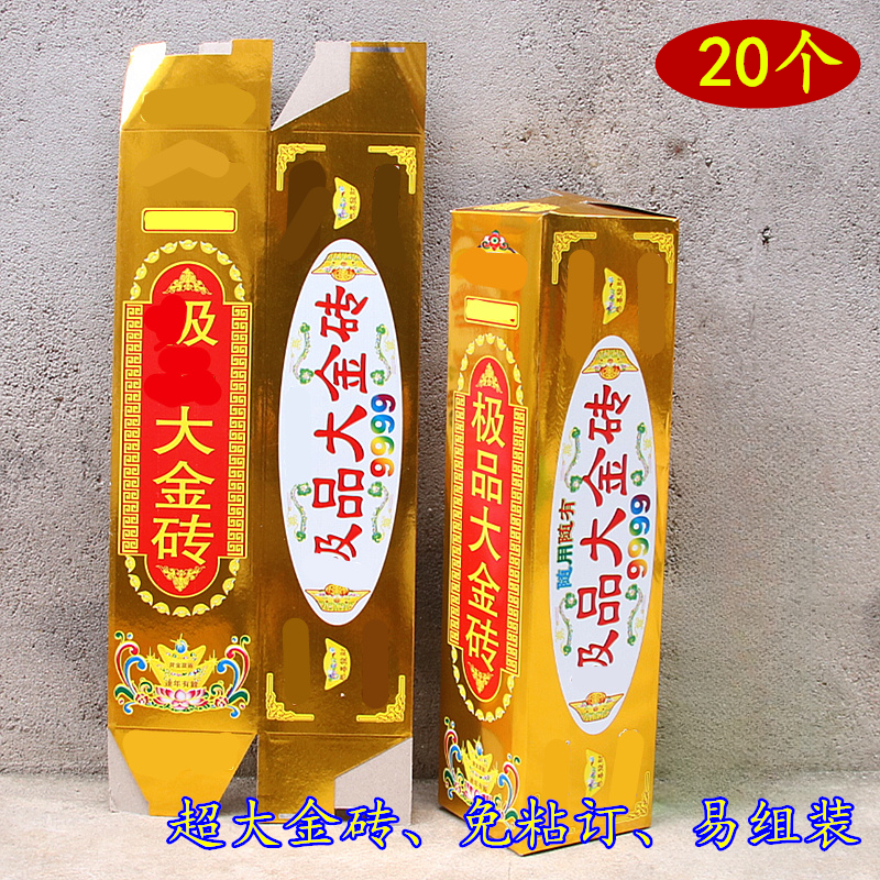 大号金砖 烫金砖硬卡纸大金砖金条半成品元宝烧纸纸扎金砖 聚宝盆