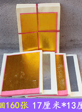 包邮单面烫金纸金银纸折纸元宝纸长17厘米宽13厘米一捆约160张