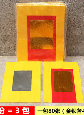 包邮10寸金银纸初一十五节日用品