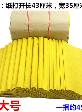 包邮特大号黄刀纸竹浆四百五十张