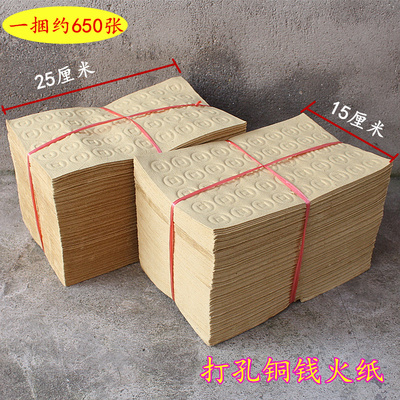 包邮打孔铜钱纸老式火纸烧纸打眼纸麻钱泡泡纸中元节日1捆约650张