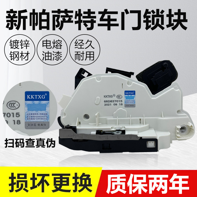 适配新帕萨特新桑塔纳新捷达速腾中控锁11年POLO原厂星光车门锁块