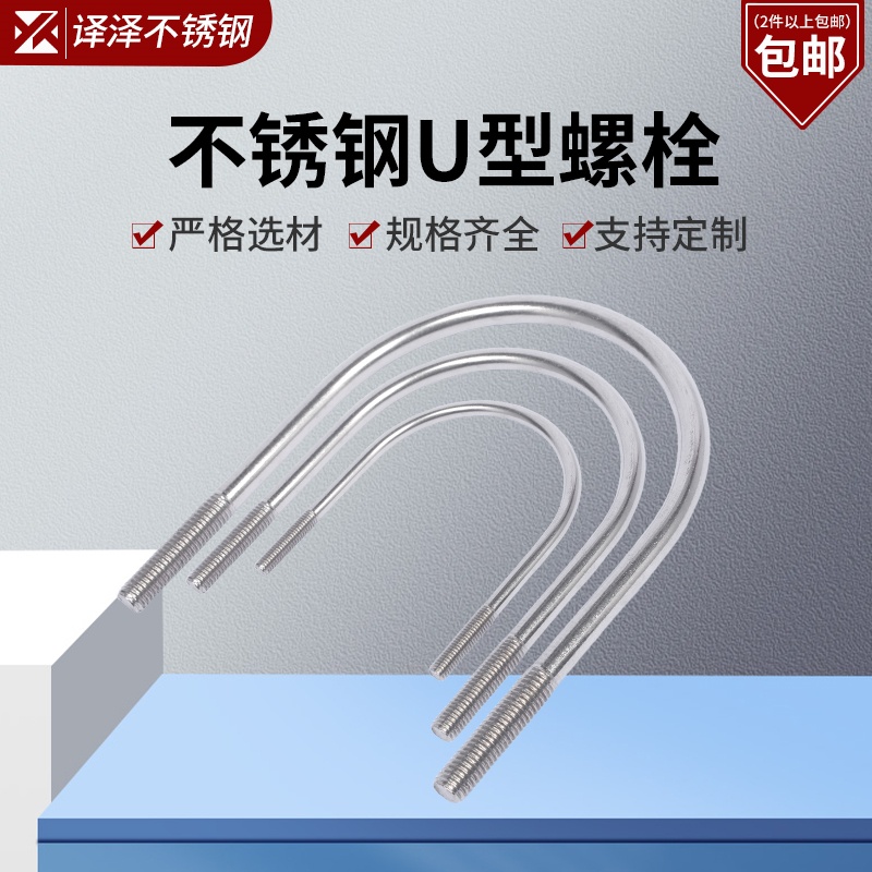 U型螺栓304不锈钢U型螺丝U型卡U型螺栓U形管卡骑马管箍M6M8M10