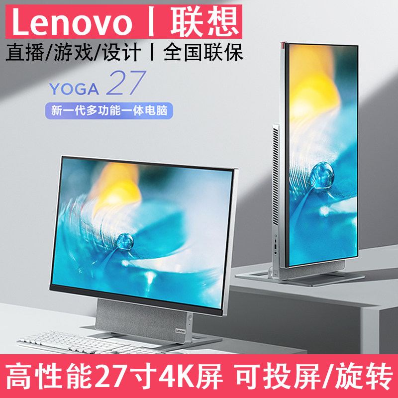 Lenovo/联想yoga27一体机家用办公网课高配电竞游戏直播 电脑主机显示器一体机设计师台式机独显27寸4K大屏幕