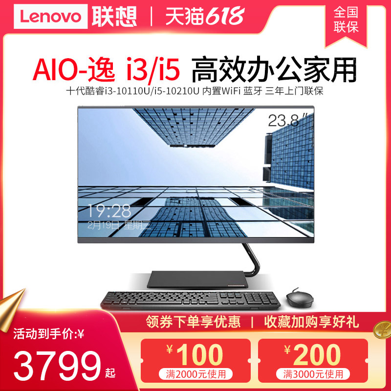 new pattern association One computer AIO Yi -24 Core Quad core I5-10210U/I3-10110U household to work in an office business affairs Finance game design 23.8 inch high definition Narrowin the Brand desktop PC/Brand one machine/Server , One machine  category - from Buy2taobao.com to provide professional Taobao agent buy service