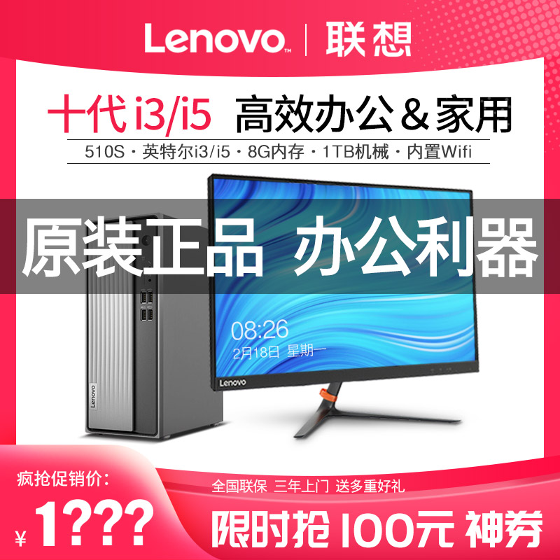 Lenovo Lenovo desktop computer Tianyi 510s original host barebones Office desktop Home small host Full set of core quad-core I3 six-core I5 Finance official flagship store