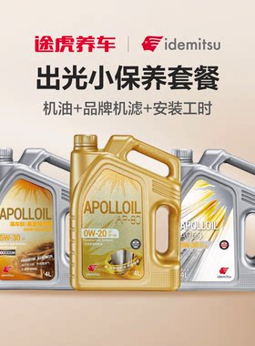 日本出光小保养套装包安装
