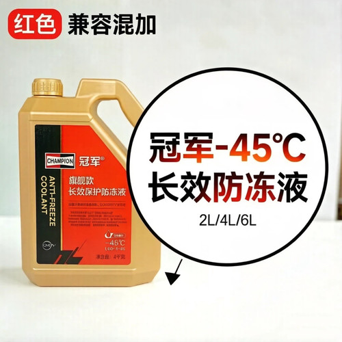 -45℃长效保护防冻液冷却液