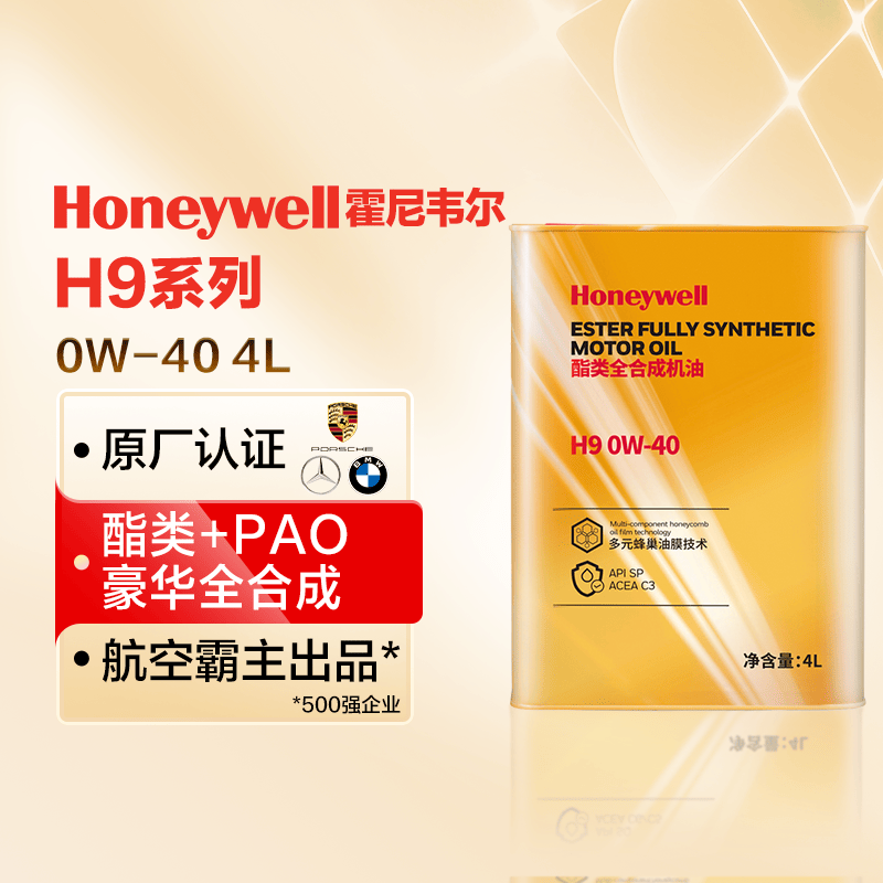 原厂认证 霍尼韦尔正品新升级全合成机油H9铁罐 0W-40 SP/C3