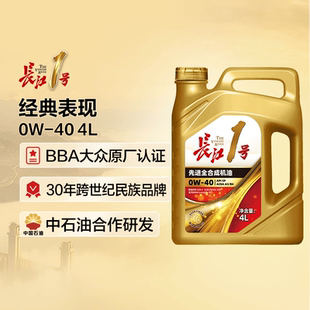 长江1号 先进全合成机油润滑油 表现 经典 BBA认证