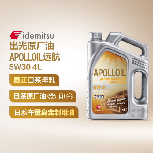 出光APOLLOIL 老车/高里程专用全合成机油润滑油5W-30 日系原厂SP