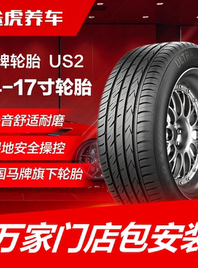 德国马牌熊牌轮胎US2 185 195 205 235/45 55 60 70R14 15 16 17