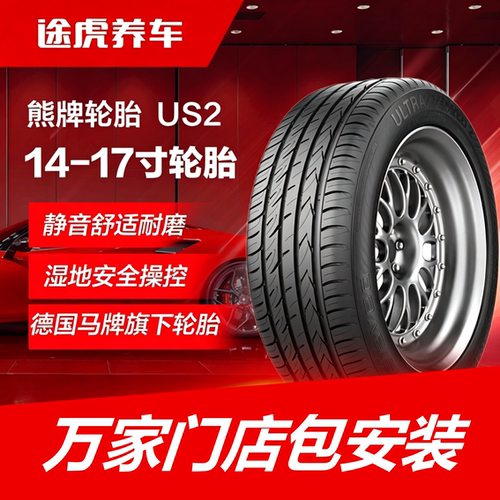 德国马牌熊牌轮胎US2 185 195 205 235/45 55 60 70R14 15 16 17