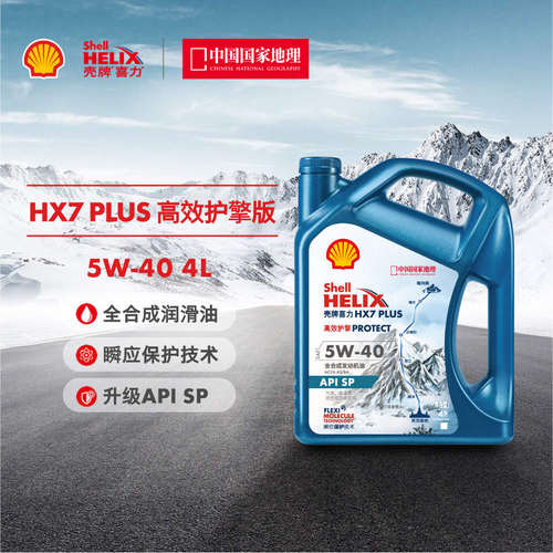 壳牌喜力 HX7 PLUS高效护擎版 全合成发动机油 5W-40 1L/4L