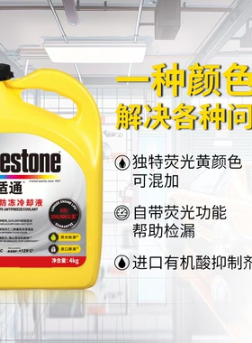 百适通【美国进口原液】长效防冻冷却液 -37℃至129°C四季通用