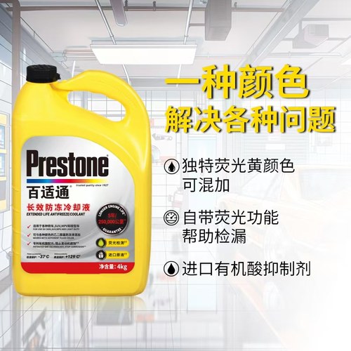 百适通【美国进口原液】长效防冻冷却液 -37℃至129°C四季通用
