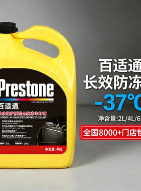百适通【美国进口原液】长效防冻冷却液 -37℃至129°C四季通用